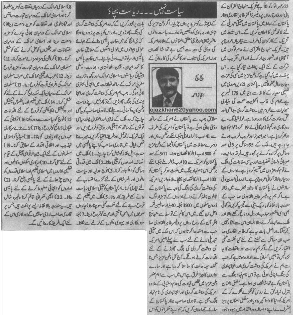 تحریک منہاج القرآن Minhaj-ul-Quran  Print Media Coverage پرنٹ میڈیا کوریج Daily Pakistan(Niazi) (Article)